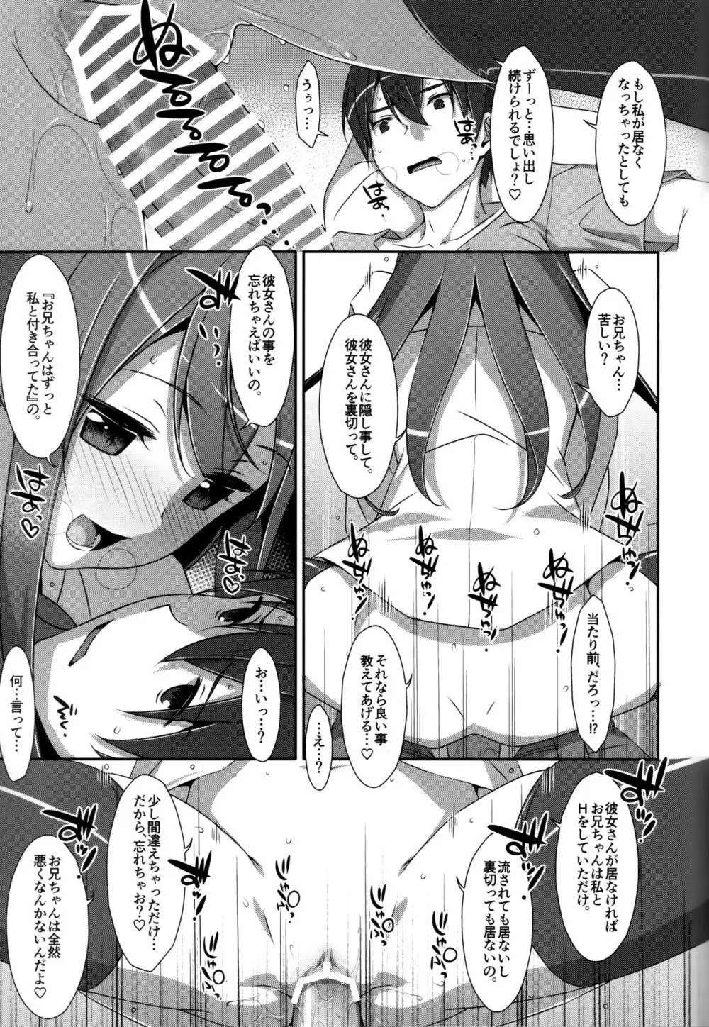 私の、お兄ちゃん 総集編 Page.72