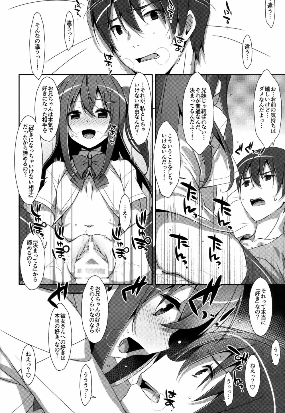 私の、お兄ちゃん 総集編 Page.73