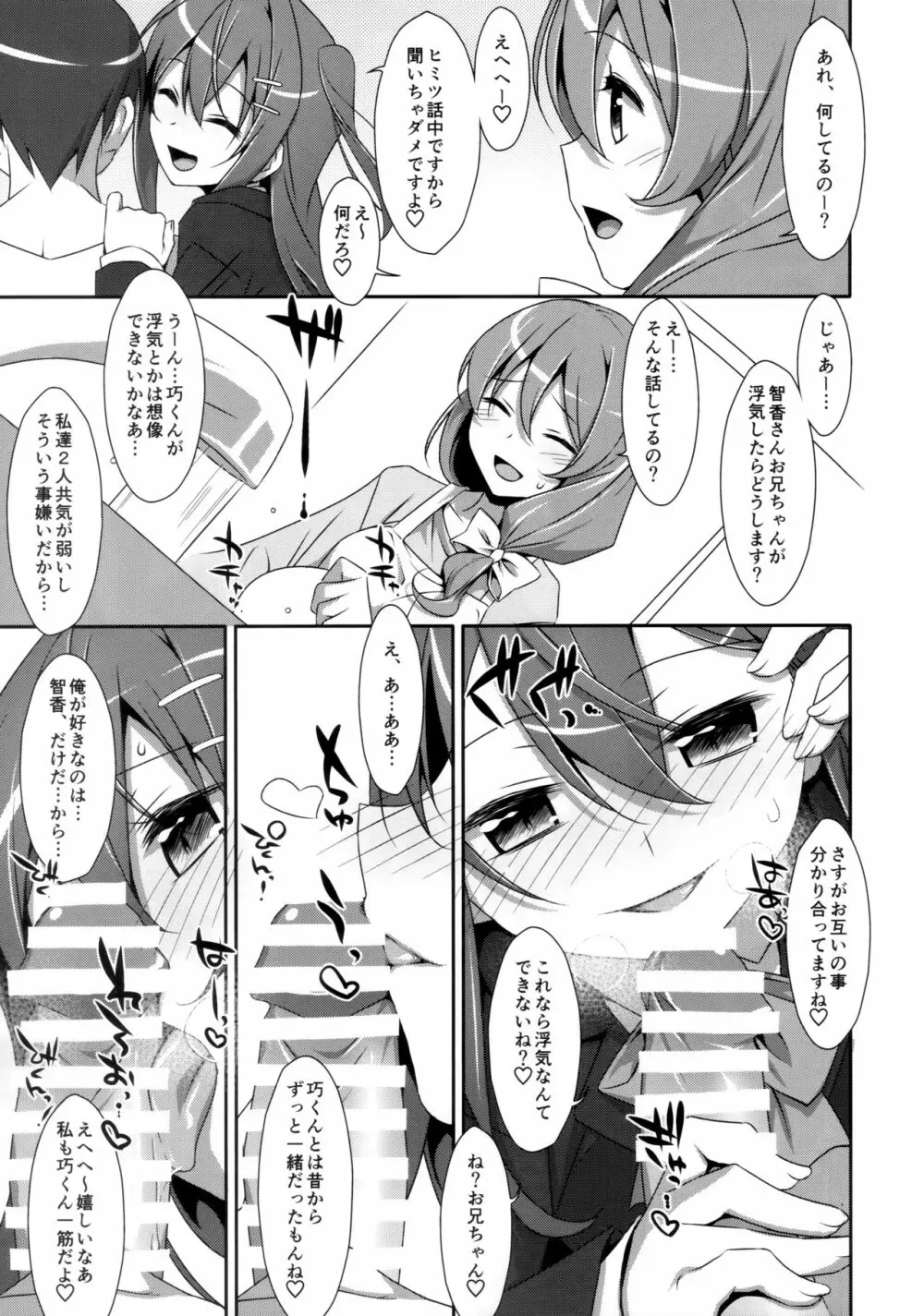 私の、お兄ちゃん 総集編 Page.8