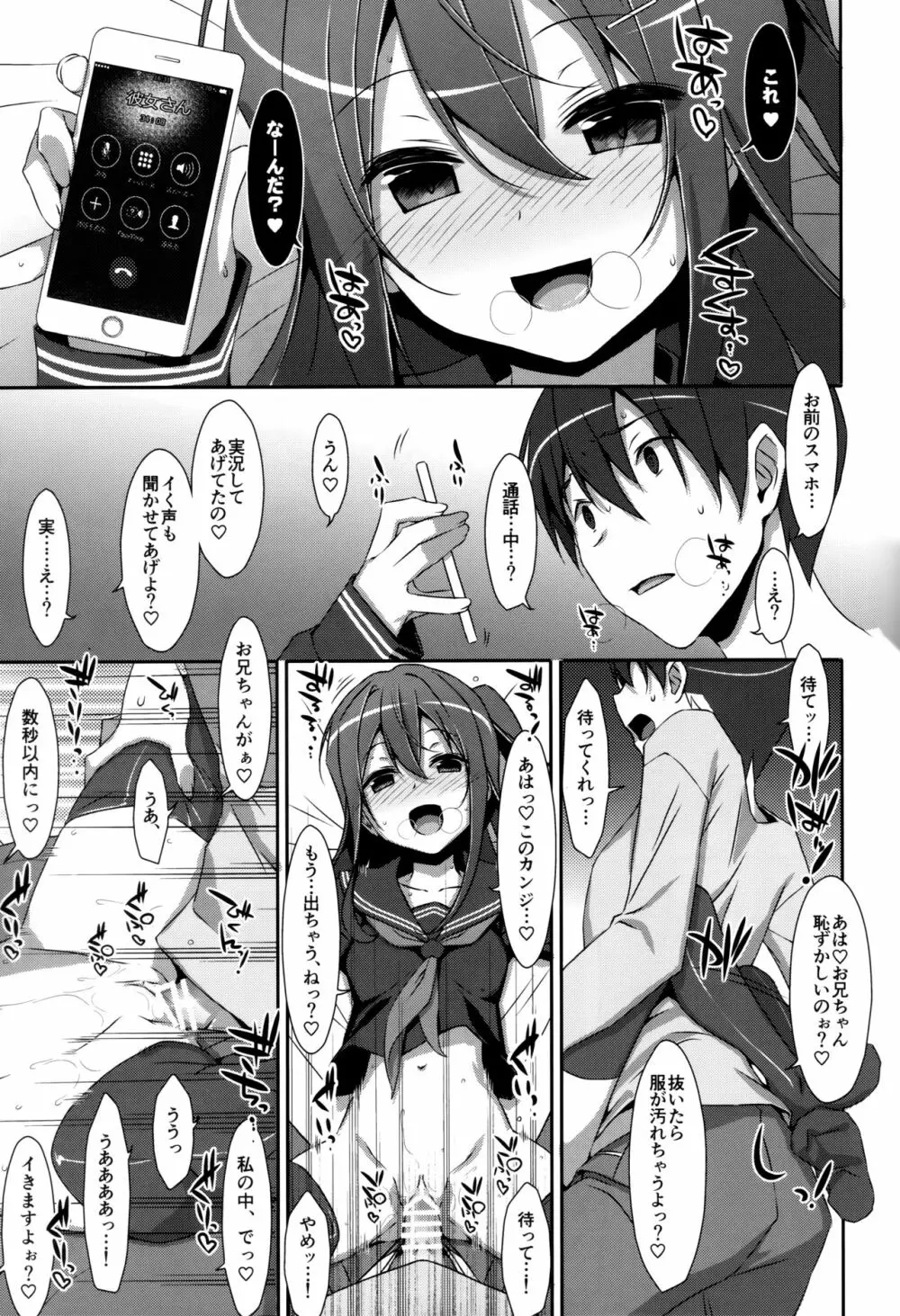 私の、お兄ちゃん 総集編 Page.93