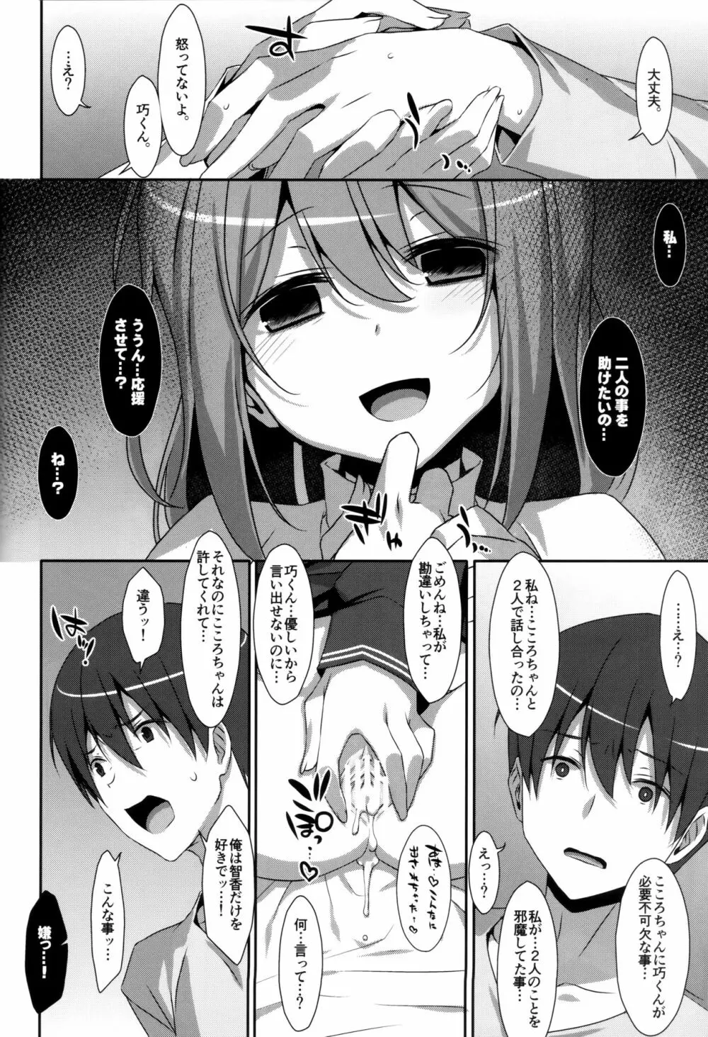 私の、お兄ちゃん 総集編 Page.96