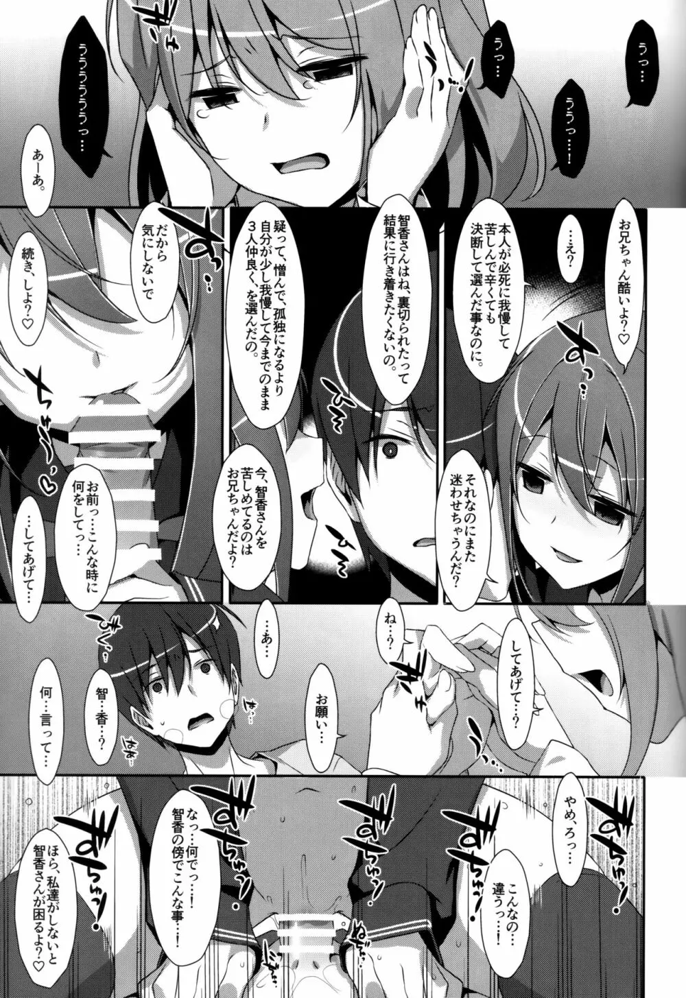 私の、お兄ちゃん 総集編 Page.97