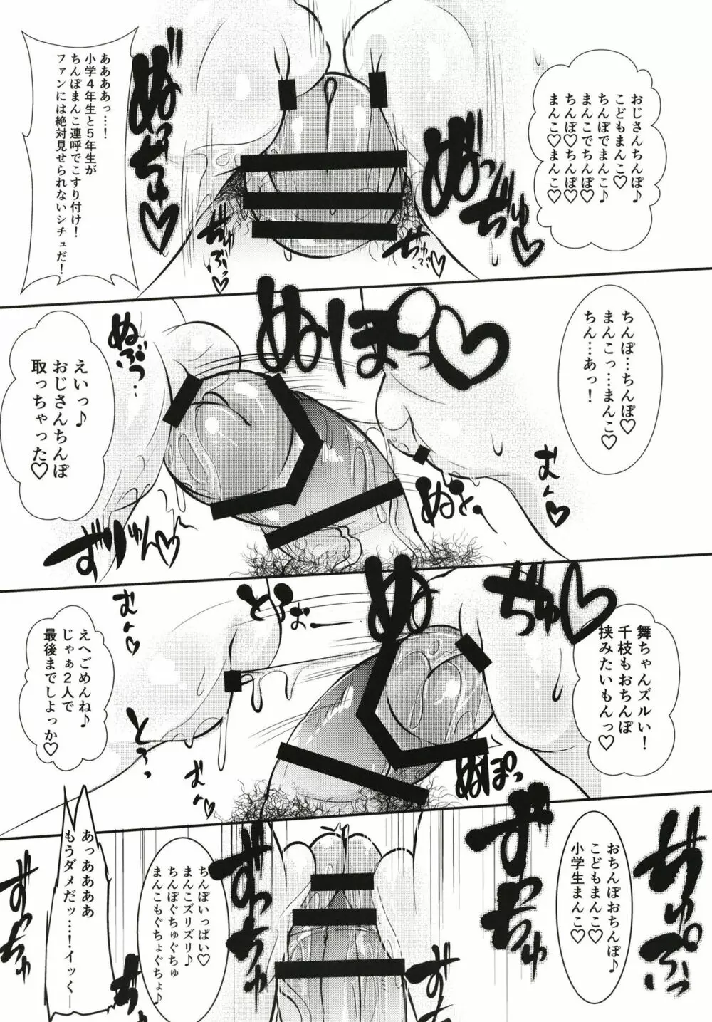 ごほうしシンデレラさーど Page.12