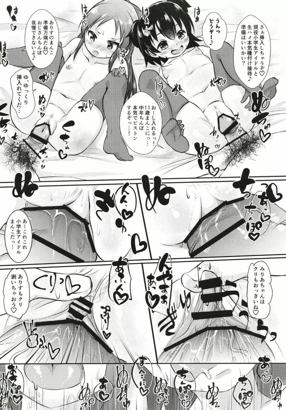 ごほうしシンデレラさーど Page.18