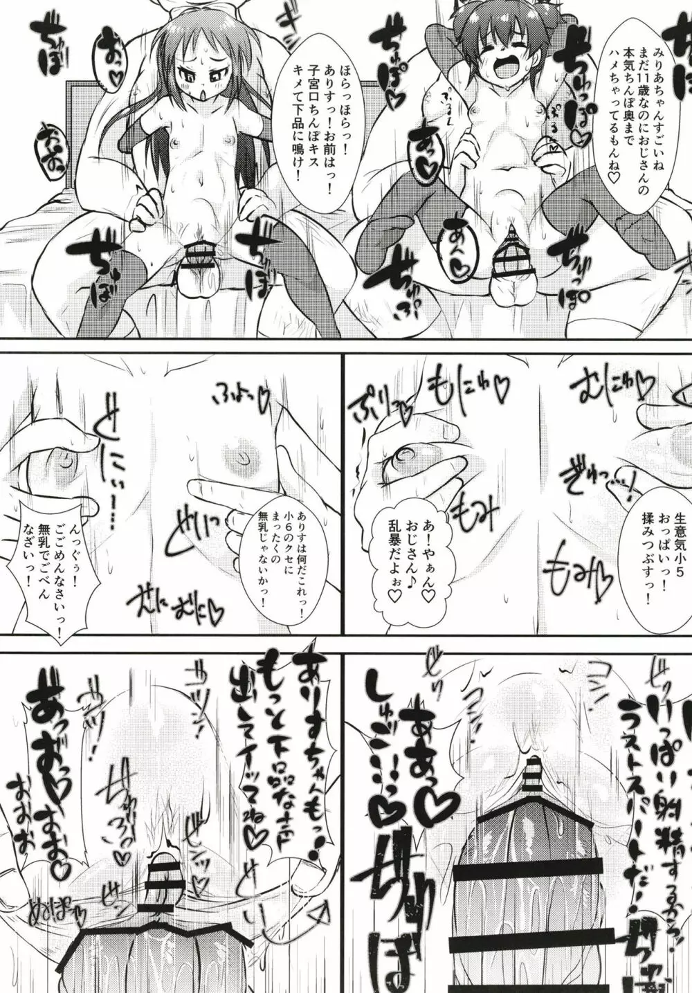ごほうしシンデレラさーど Page.19