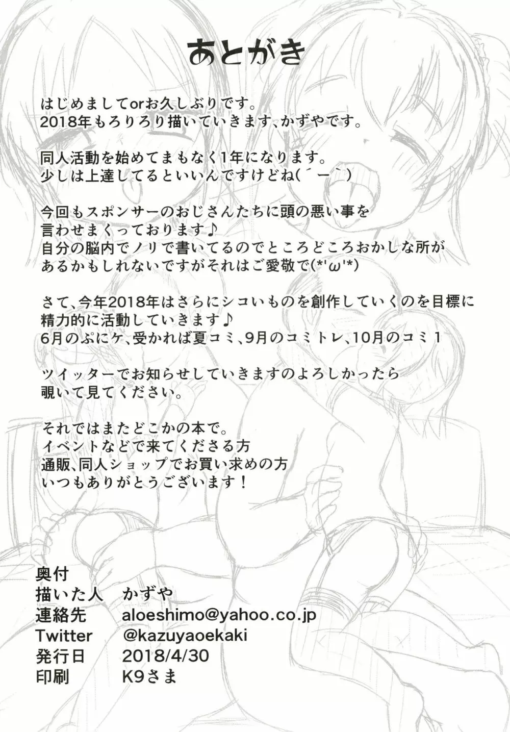 ごほうしシンデレラさーど Page.24