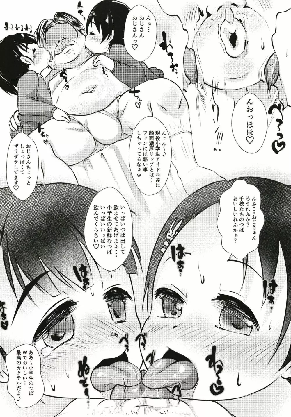 ごほうしシンデレラさーど Page.8