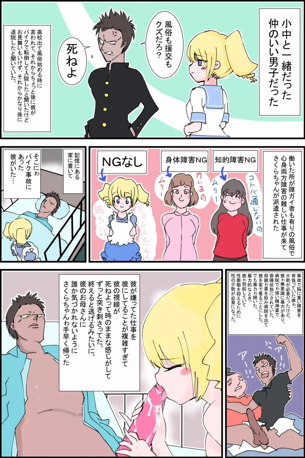 さくらちゃん日記 Page.5