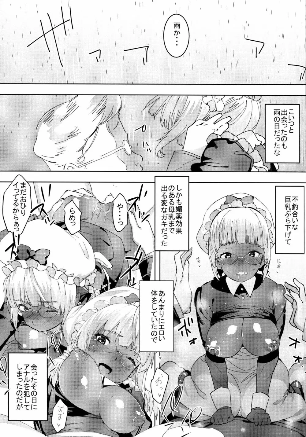 褐色こくまろ噴乳メイド スターダスト・ジーニアス 完結編 Page.20