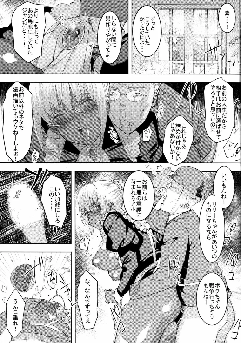 褐色こくまろ噴乳メイド スターダスト・ジーニアス 完結編 Page.22