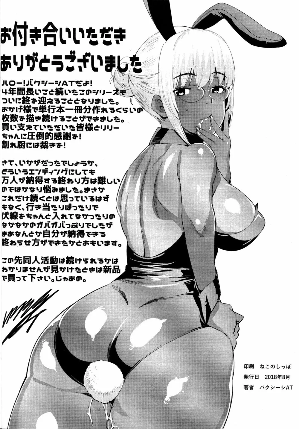 褐色こくまろ噴乳メイド スターダスト・ジーニアス 完結編 Page.29