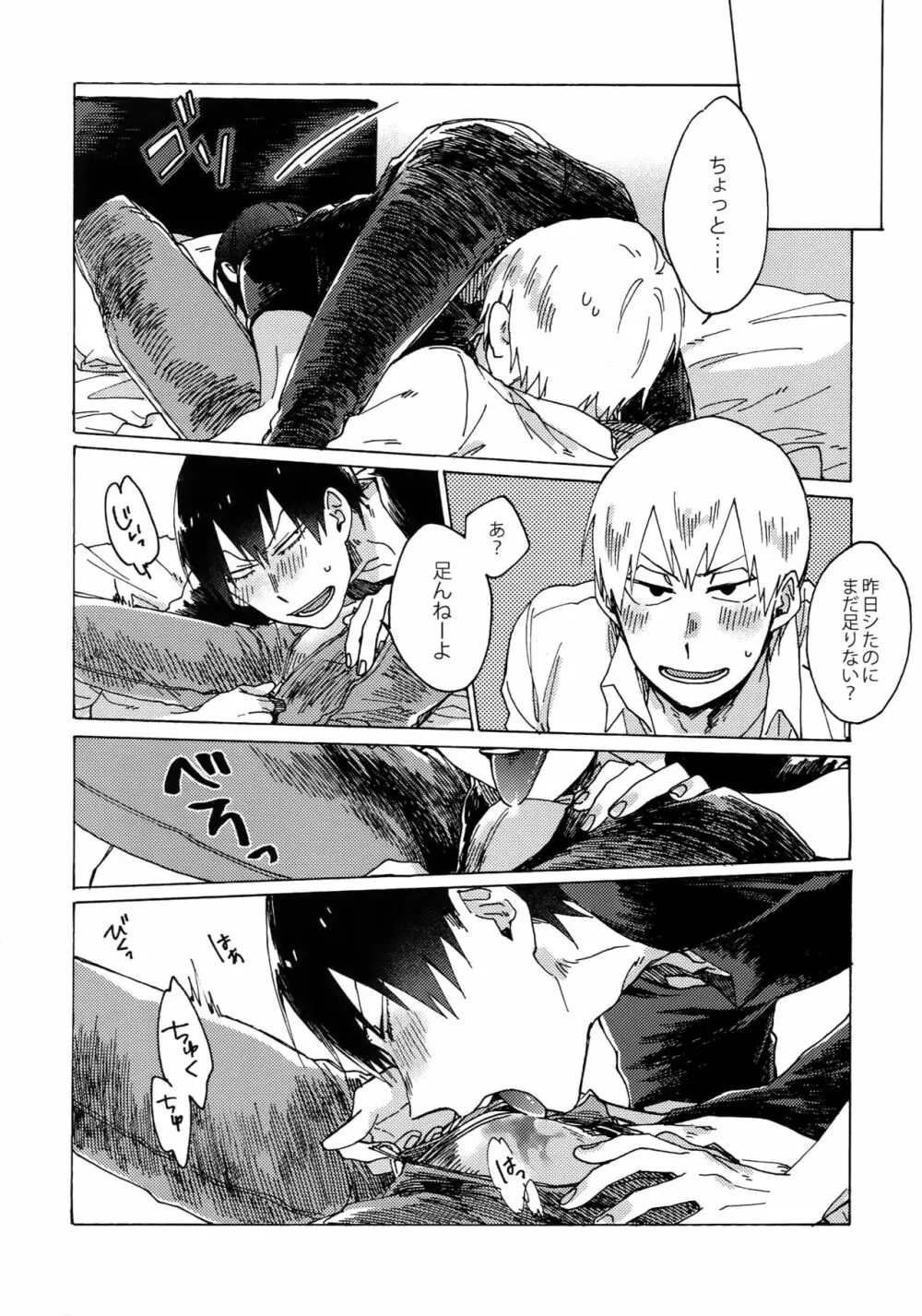 ぶちやぶれ心臓 Page.17