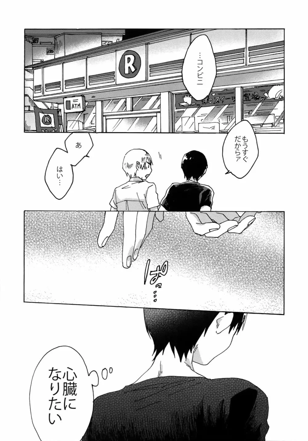 ぶちやぶれ心臓 Page.38