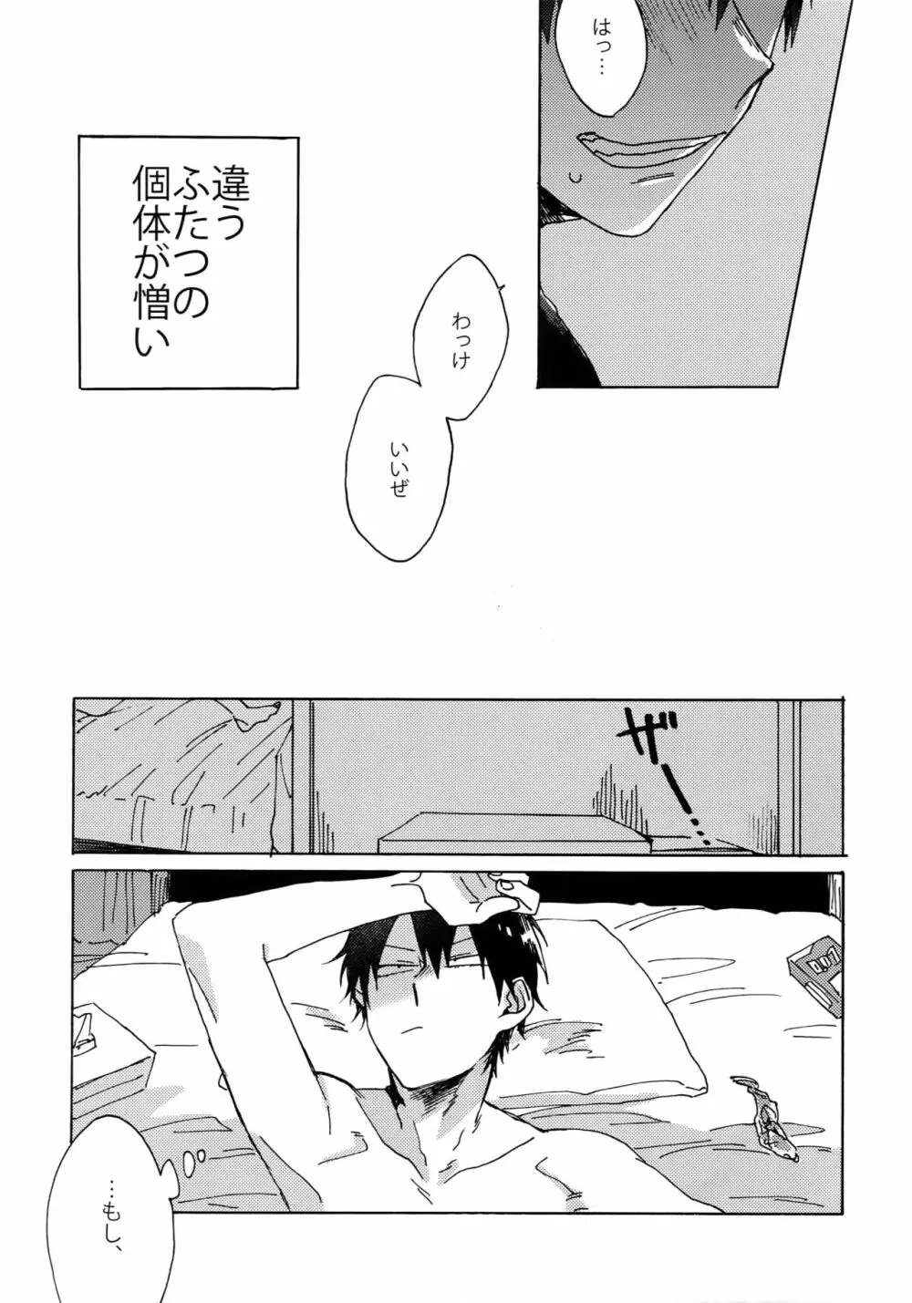 ぶちやぶれ心臓 Page.40