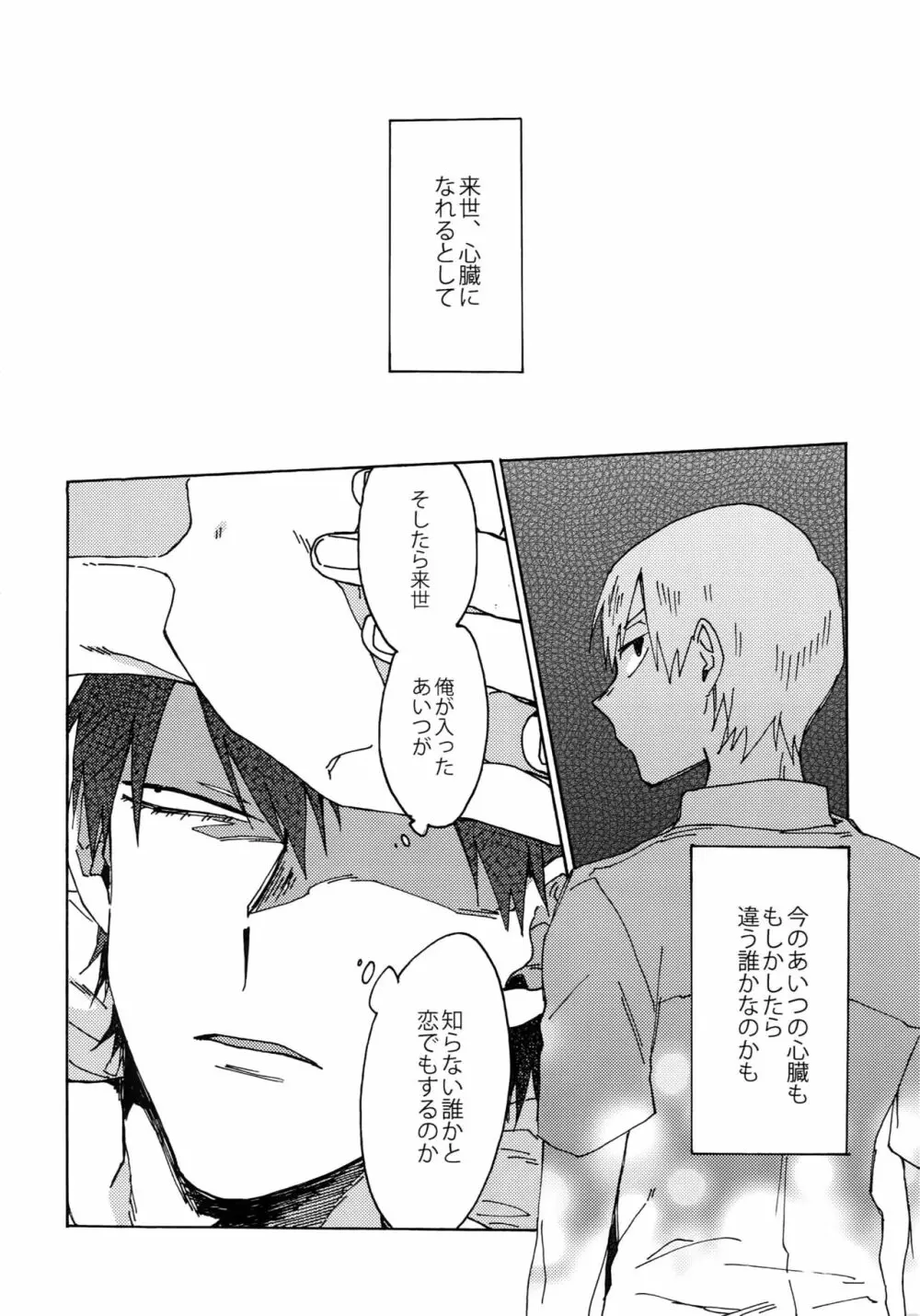 ぶちやぶれ心臓 Page.41