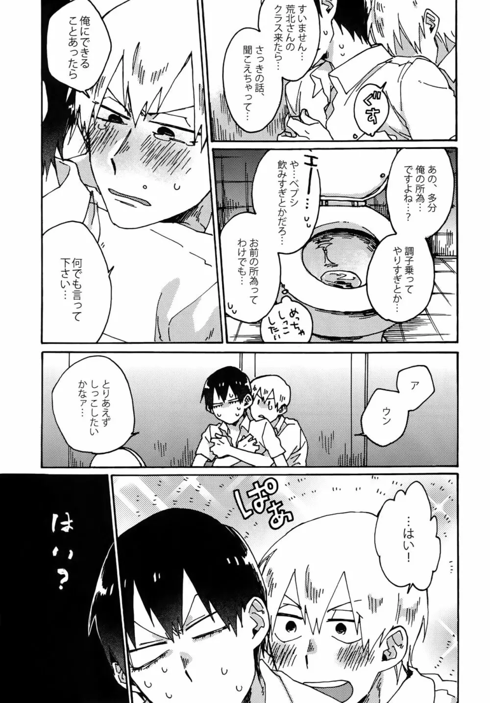 ゴールドオアシスシャワー Page.14