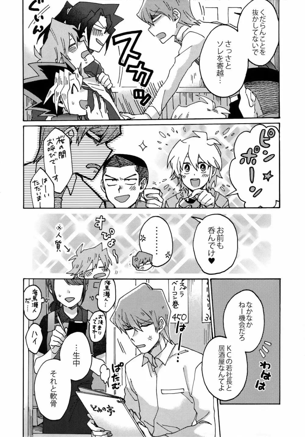 千鳥ほろほろ Page.11