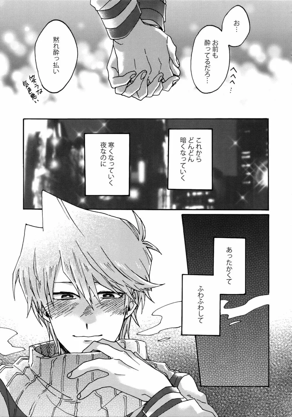 千鳥ほろほろ Page.22