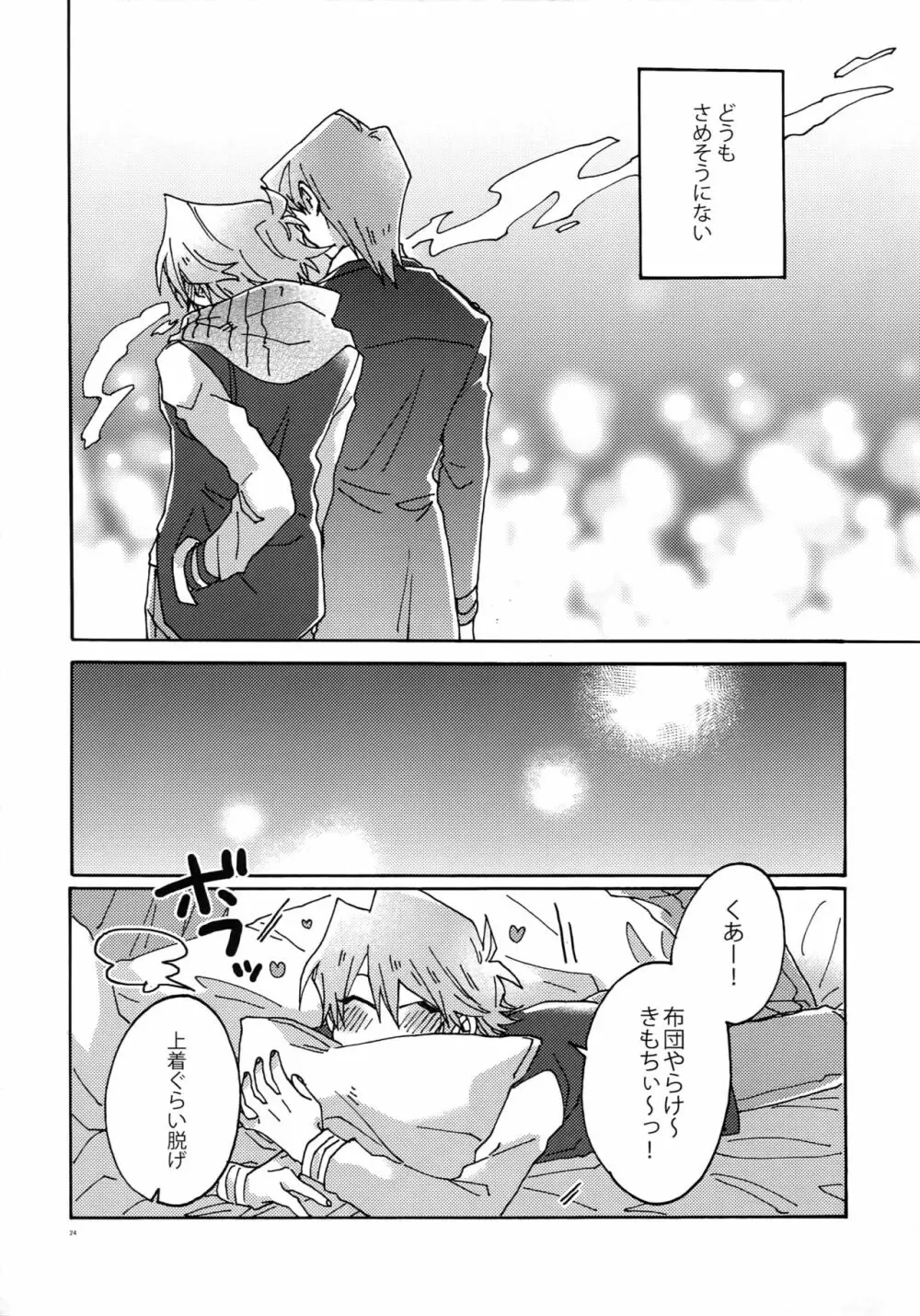 千鳥ほろほろ Page.23