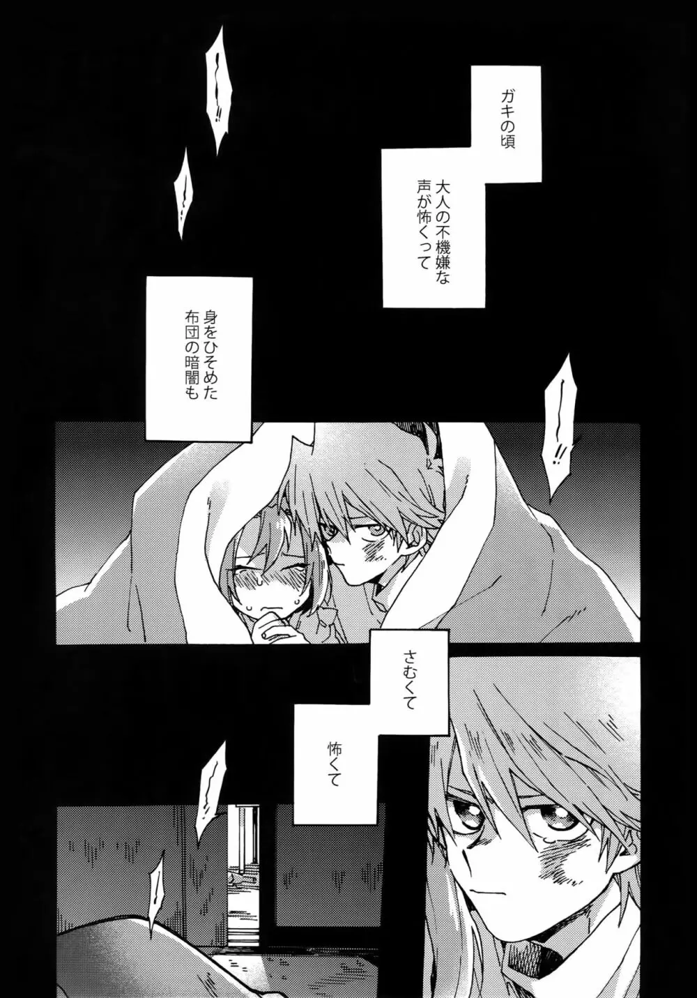 千鳥ほろほろ Page.3