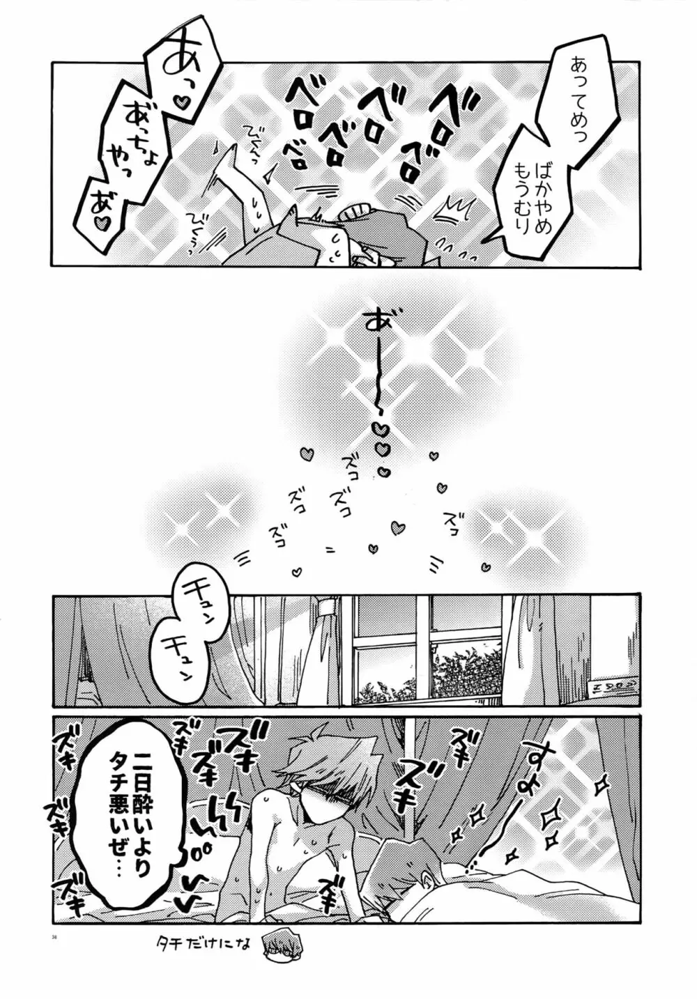 千鳥ほろほろ Page.37