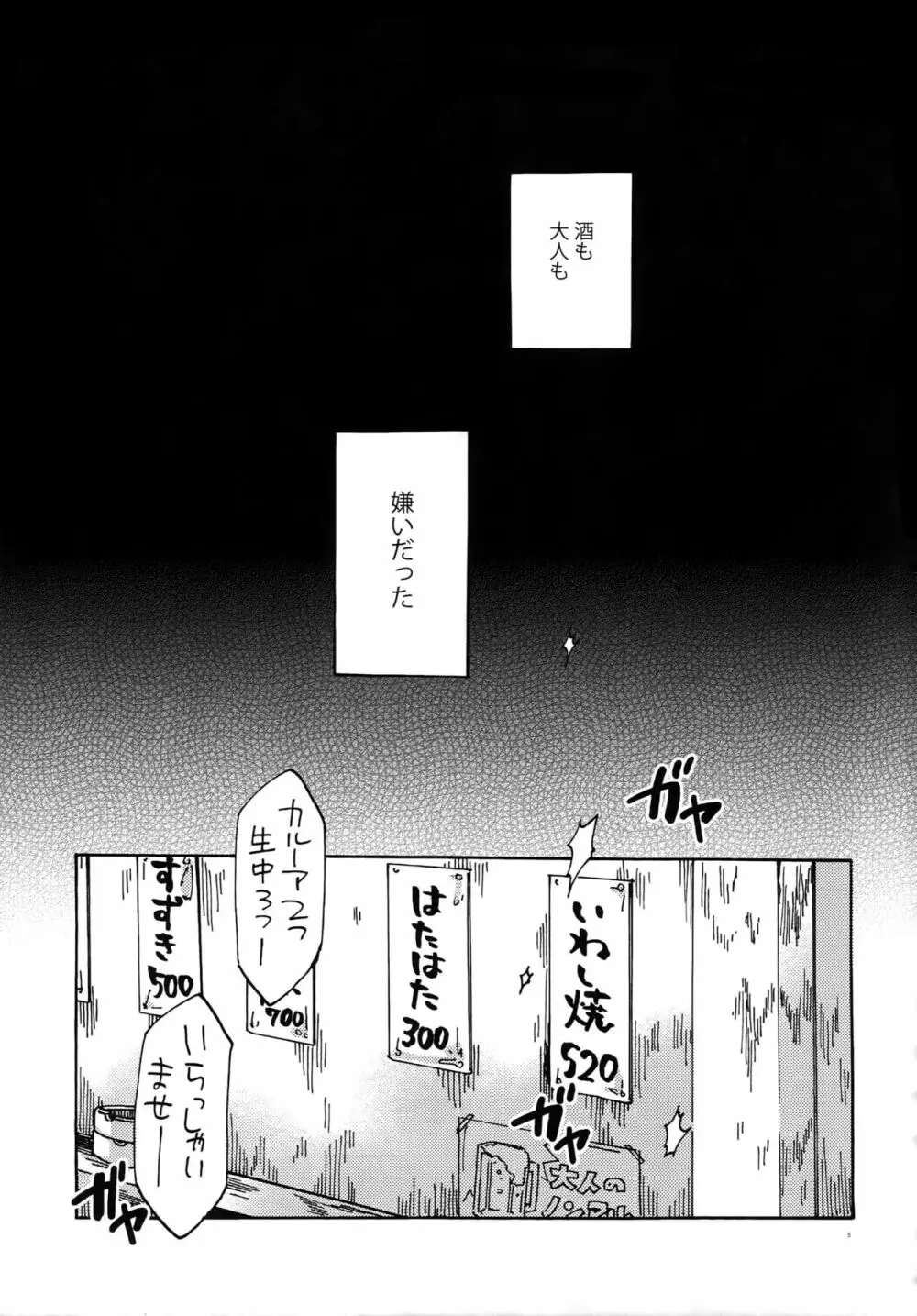 千鳥ほろほろ Page.4