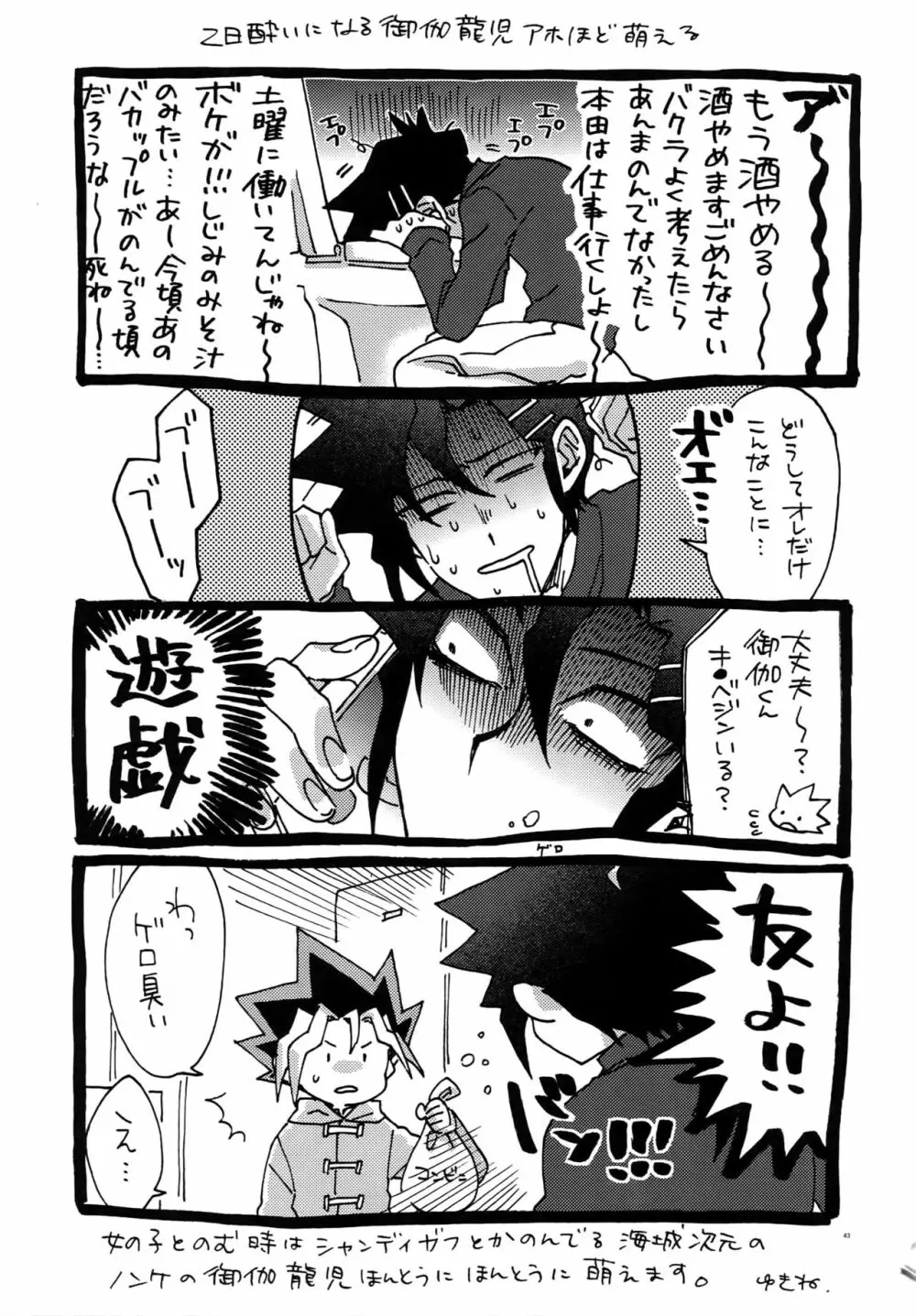 千鳥ほろほろ Page.42