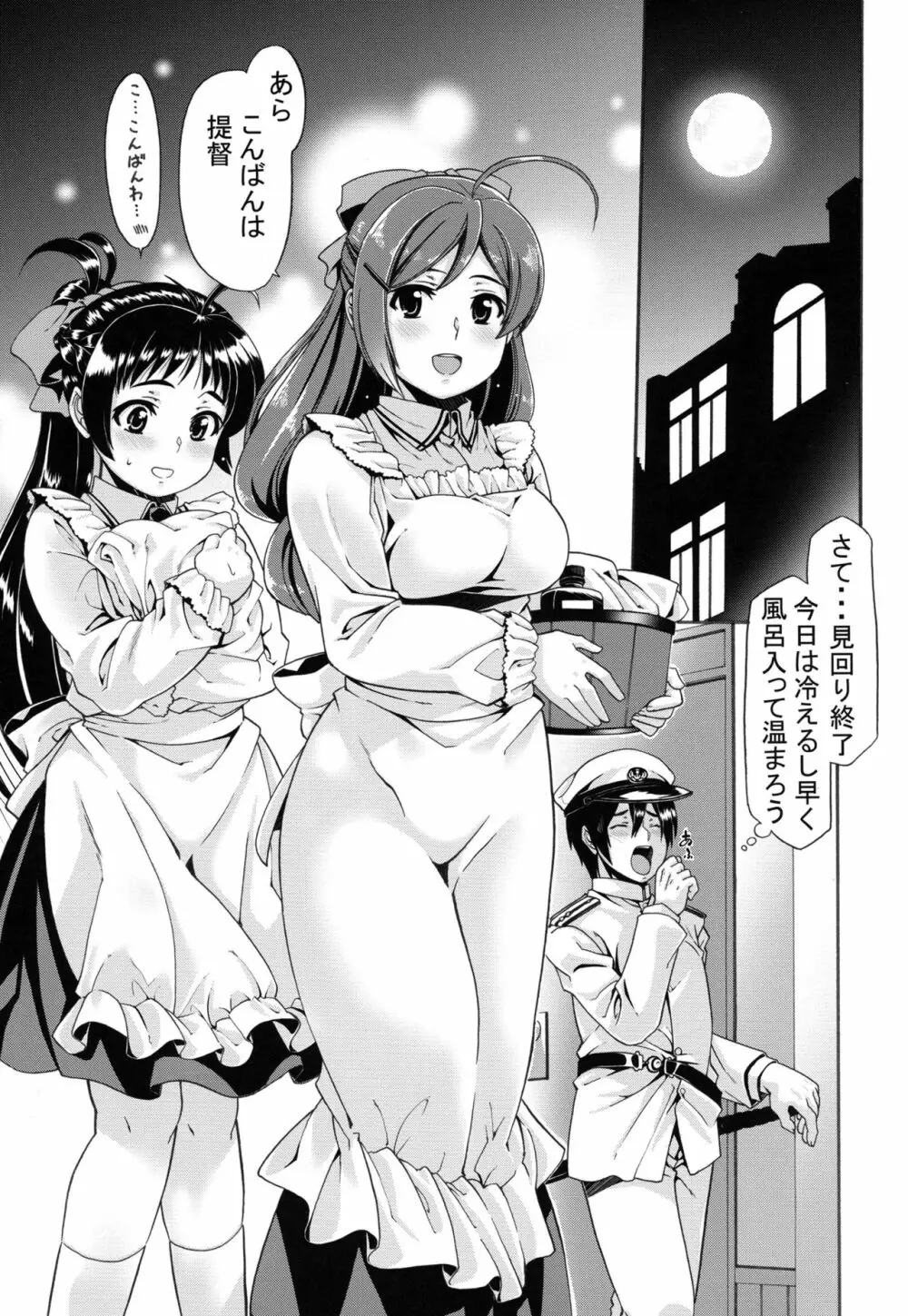 給糧艦のおふろ Page.2