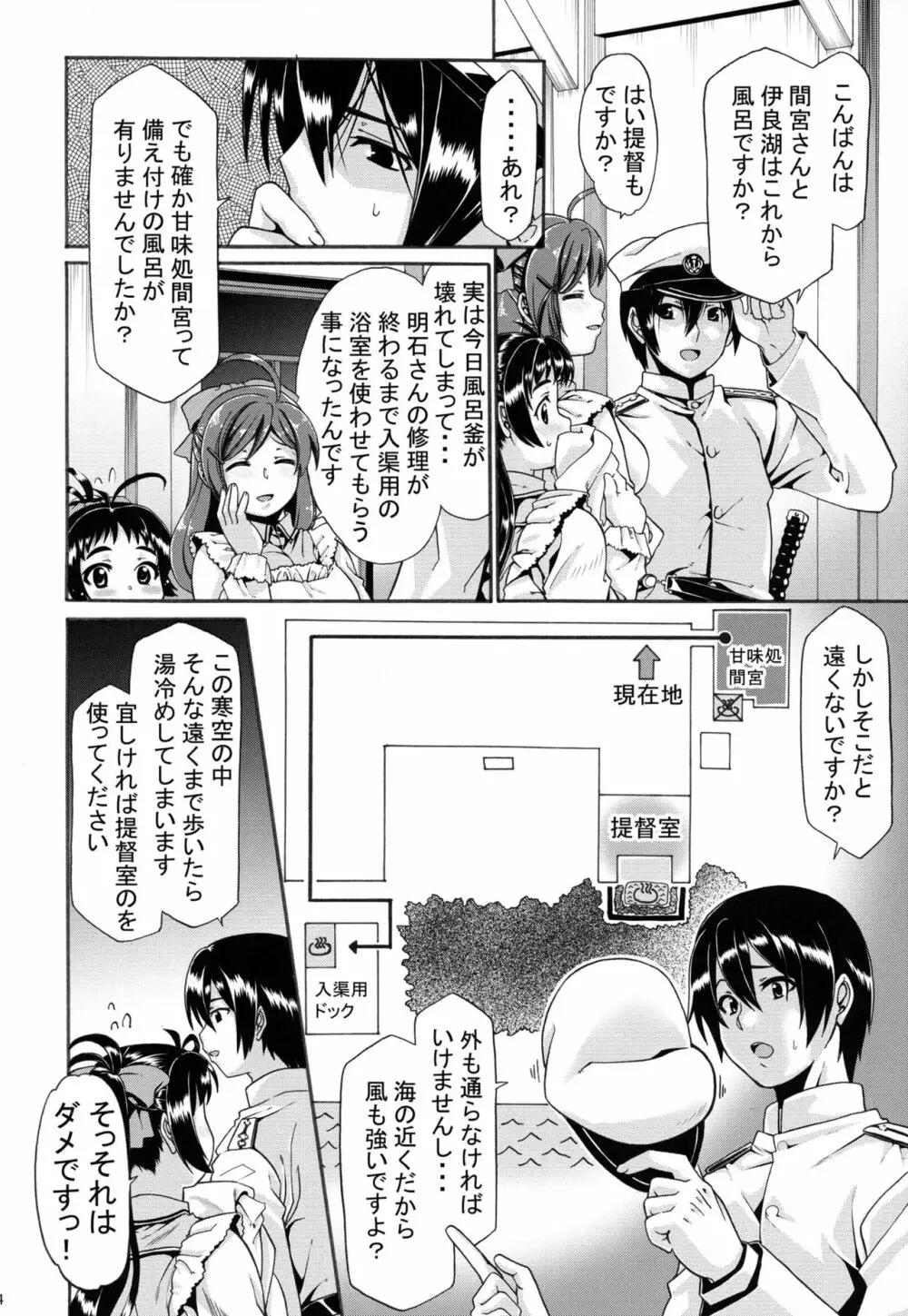 給糧艦のおふろ Page.3