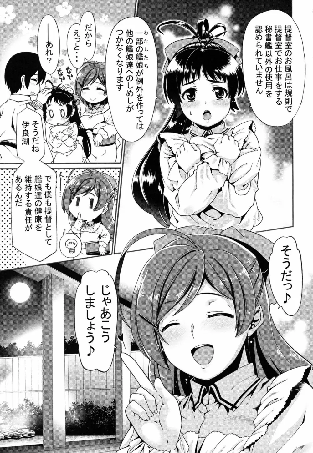 給糧艦のおふろ Page.4