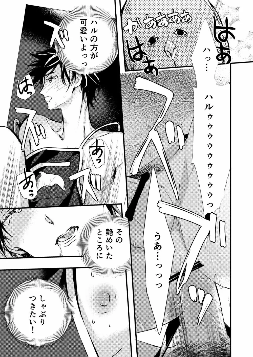 イワトビちゃんと! Page.13