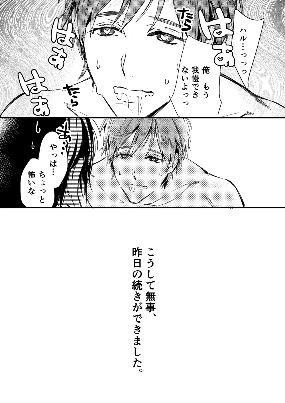 イワトビちゃんと! Page.17