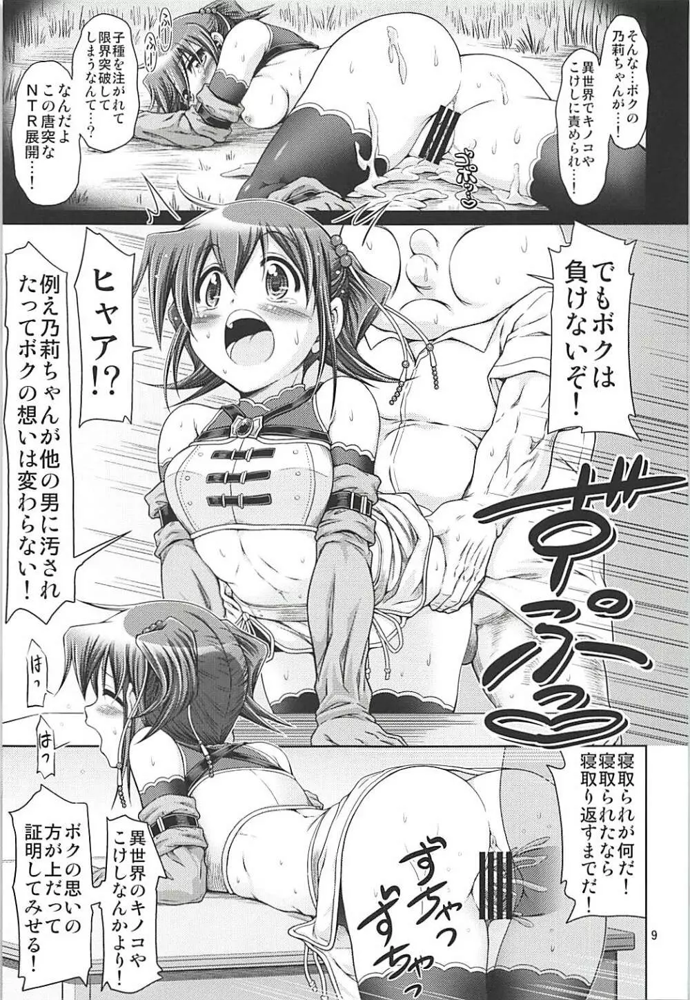 IT少女N特別編9 乃莉スケファンタジア Page.8