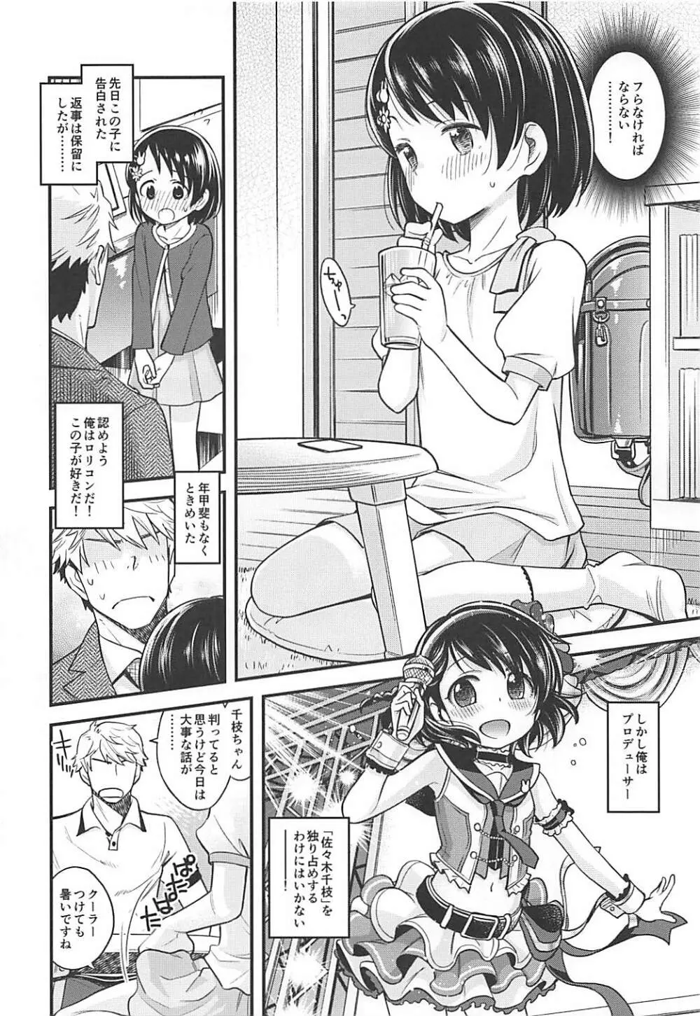 わるい子千枝ちゃん Page.3