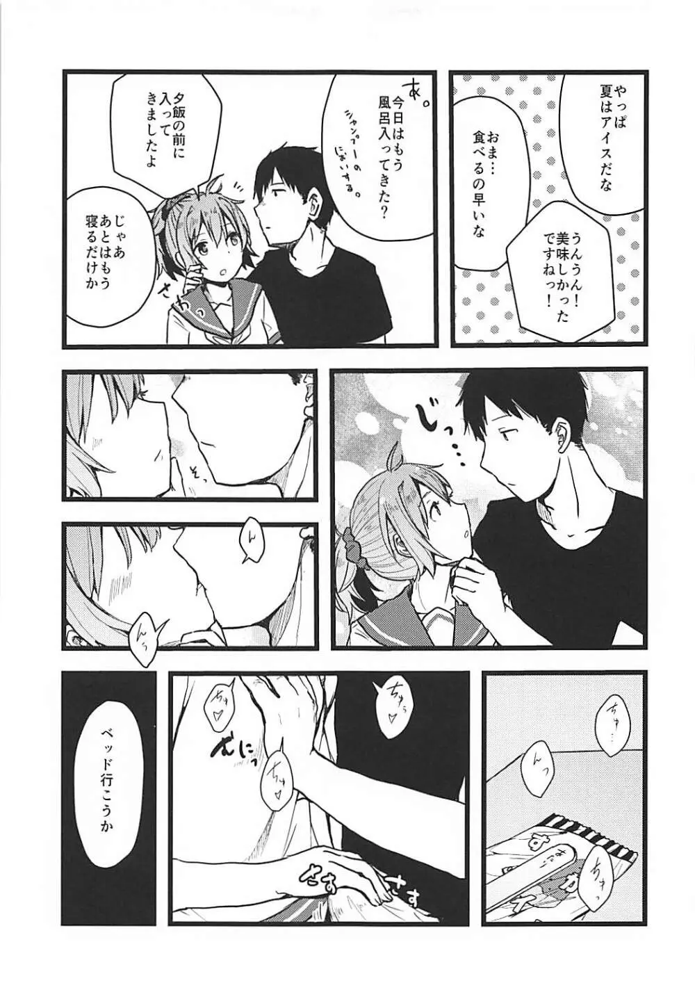 拝啓暑い日が続きますが今日も青葉は元気です。 Page.16