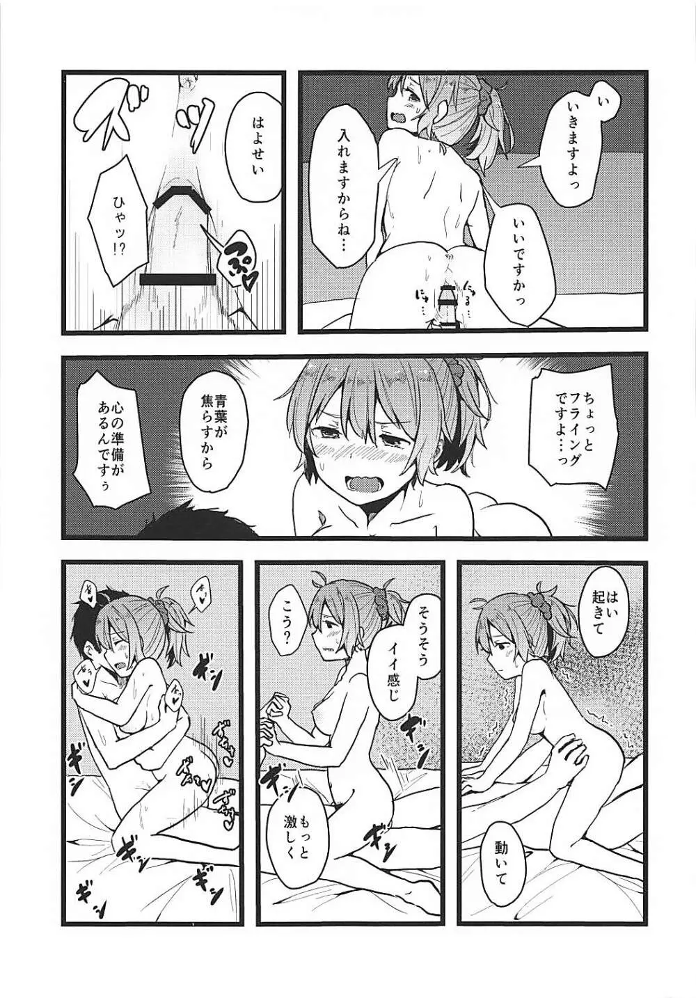 拝啓暑い日が続きますが今日も青葉は元気です。 Page.18