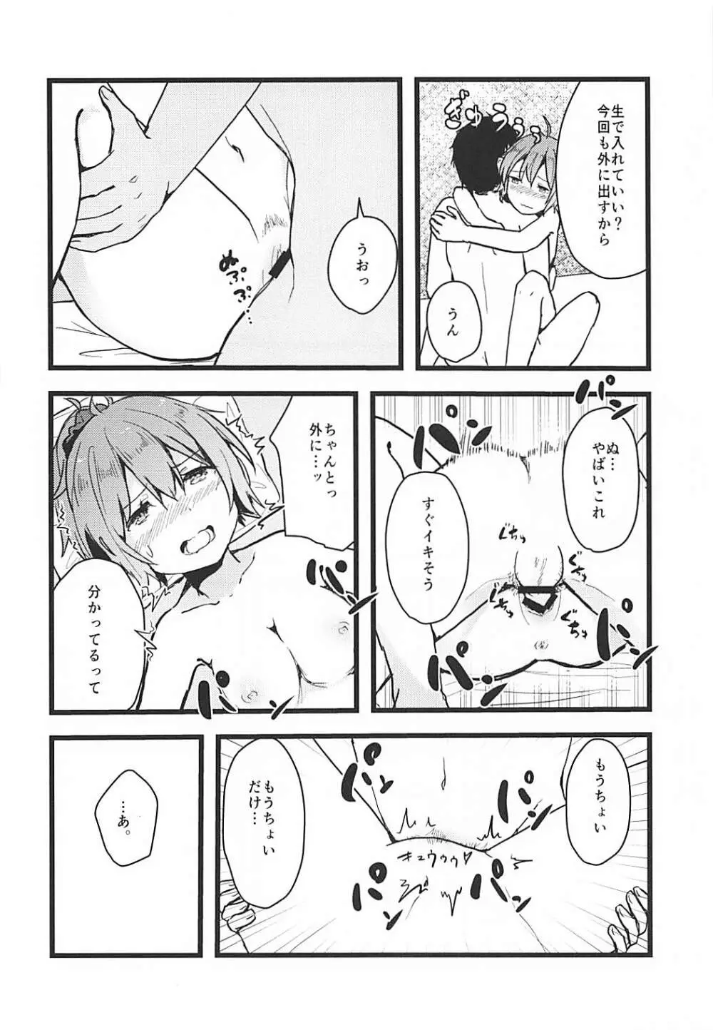 拝啓暑い日が続きますが今日も青葉は元気です。 Page.19