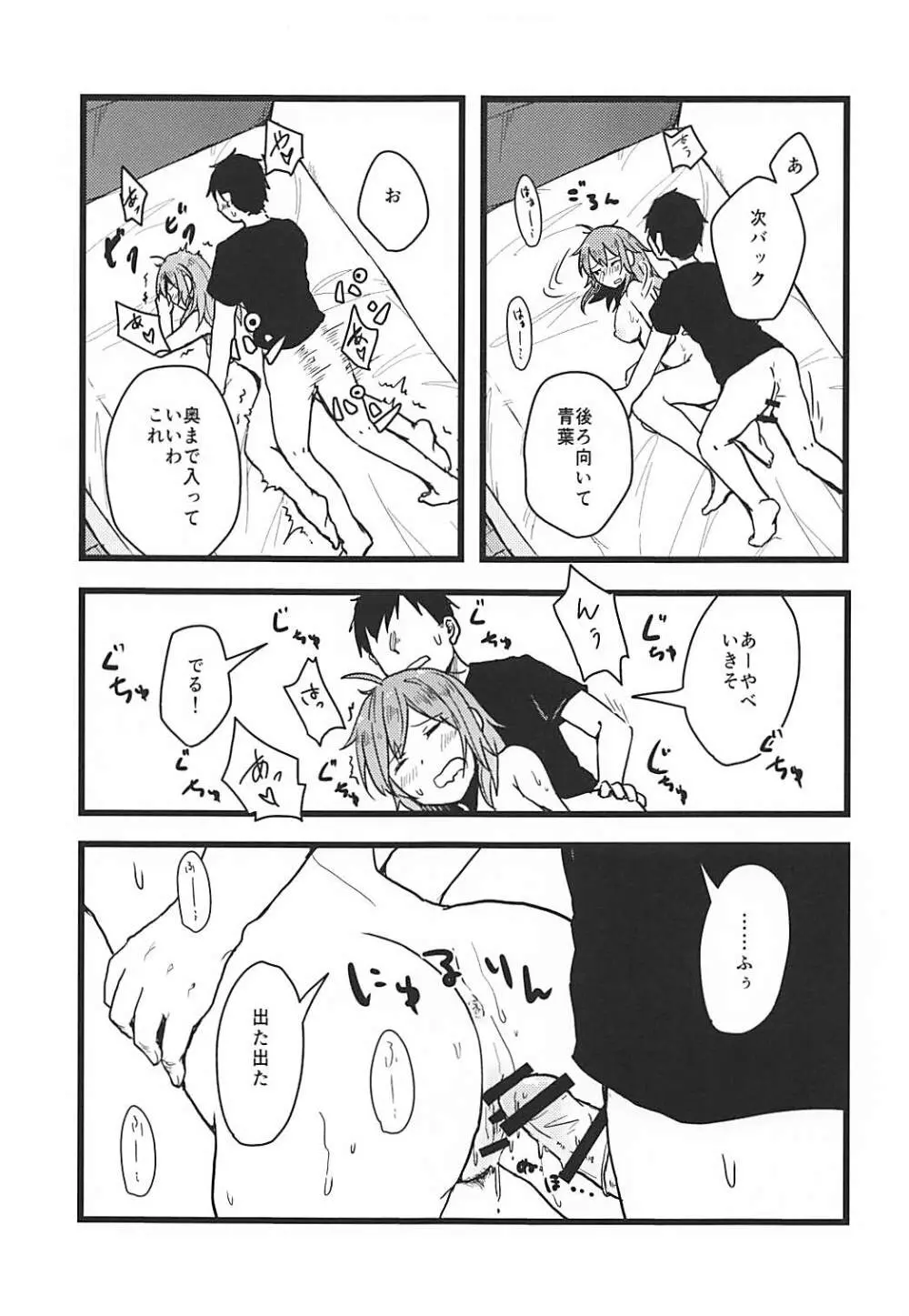 拝啓暑い日が続きますが今日も青葉は元気です。 Page.6