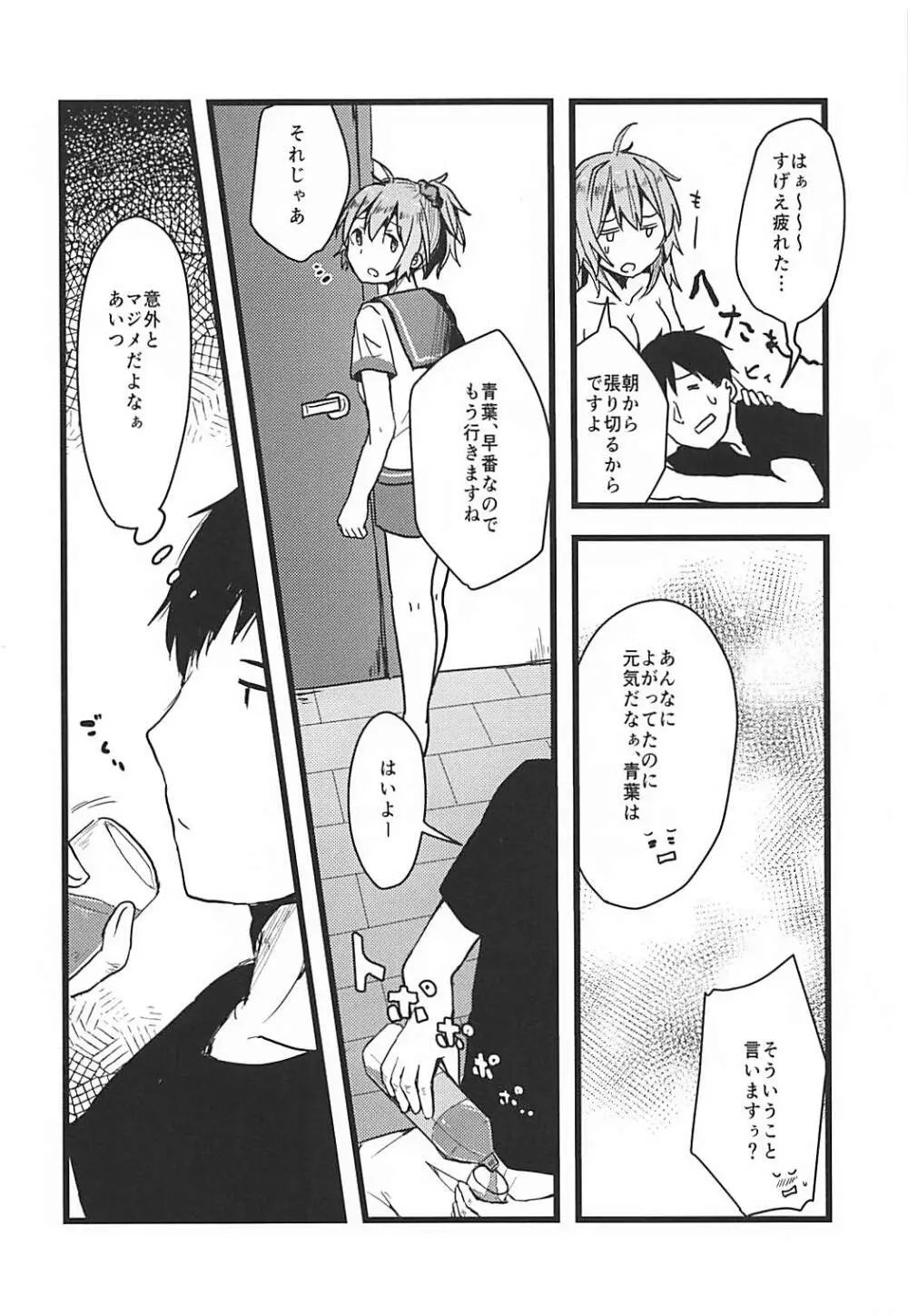 拝啓暑い日が続きますが今日も青葉は元気です。 Page.7