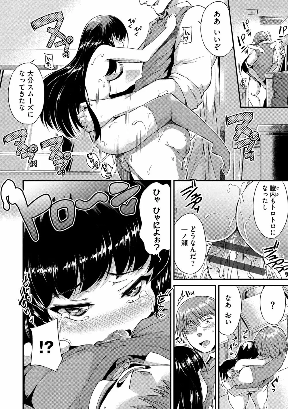 なまいきドロップ Page.127