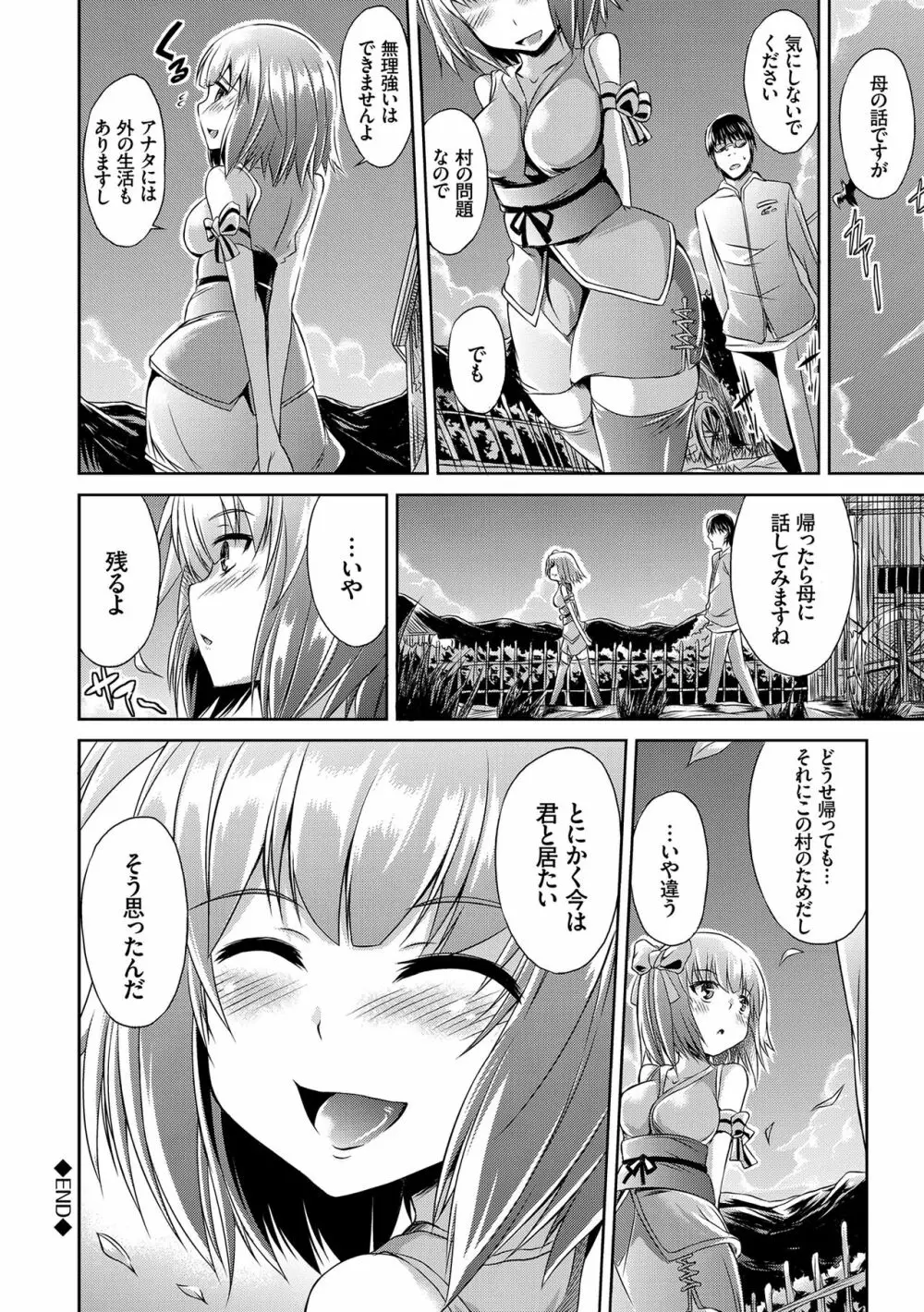 なまいきドロップ Page.193