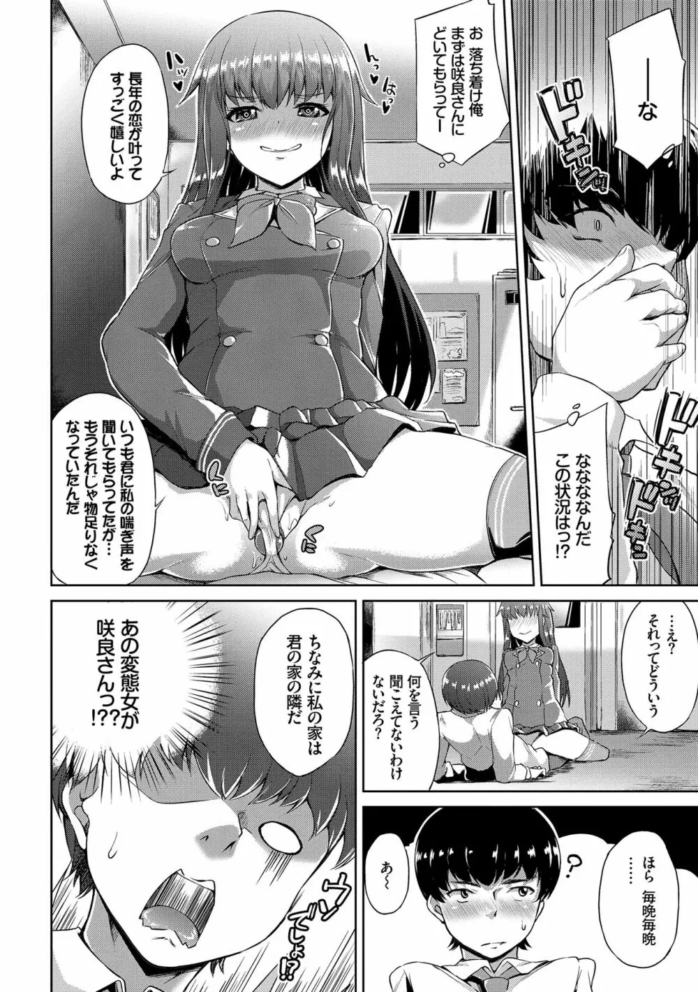 なまいきドロップ Page.49