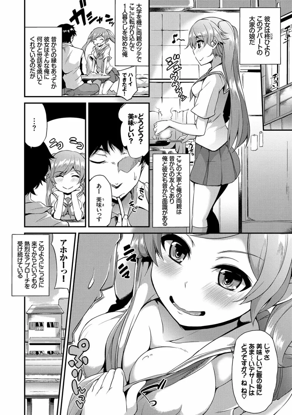 なまいきドロップ Page.5