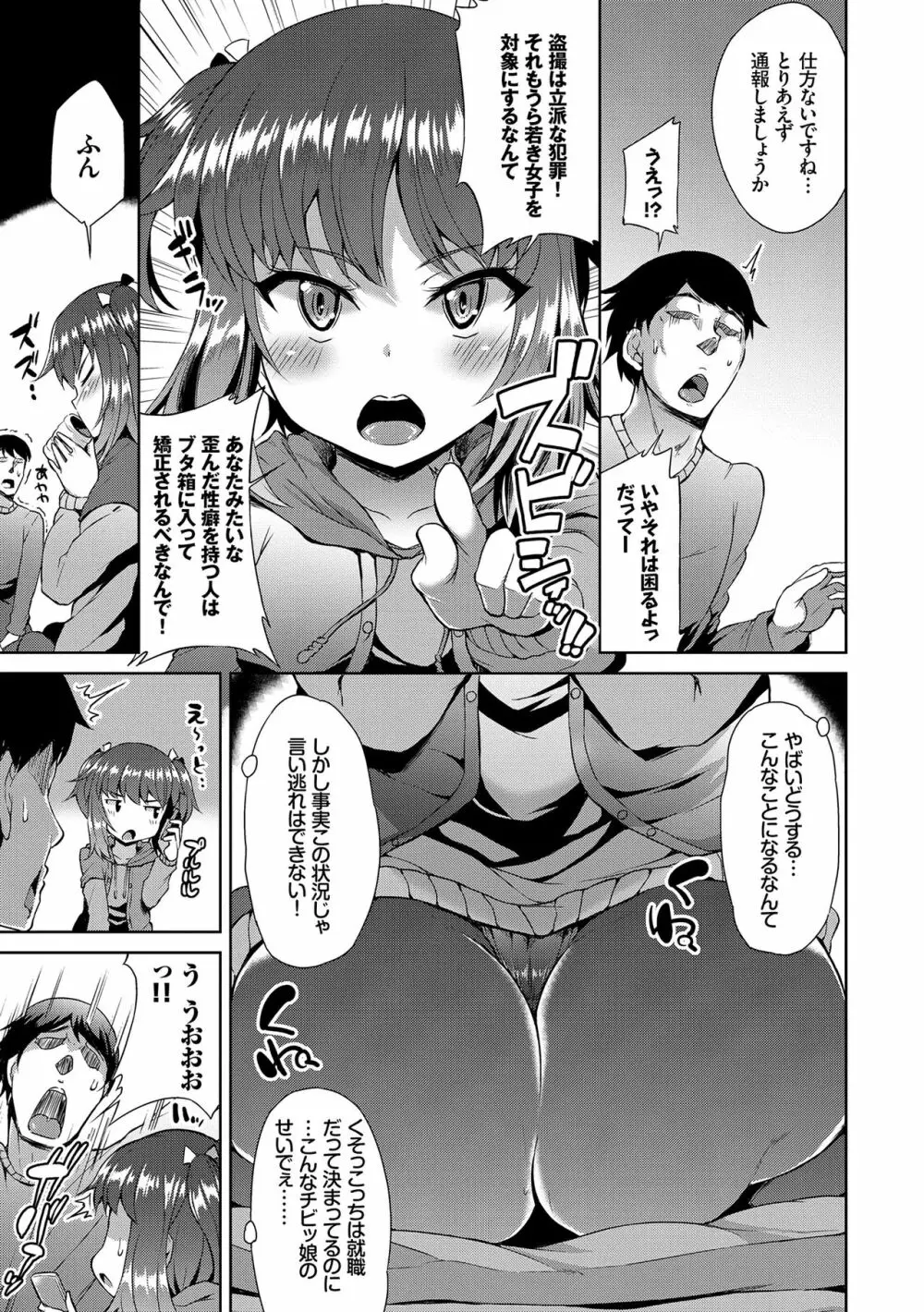 なまいきドロップ Page.66