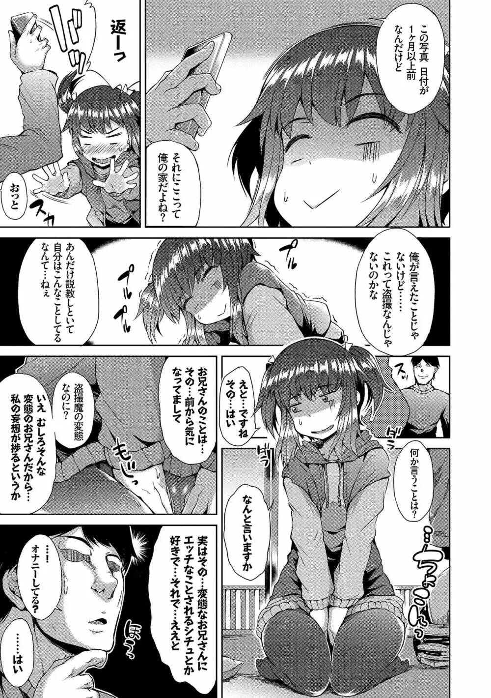 なまいきドロップ Page.72