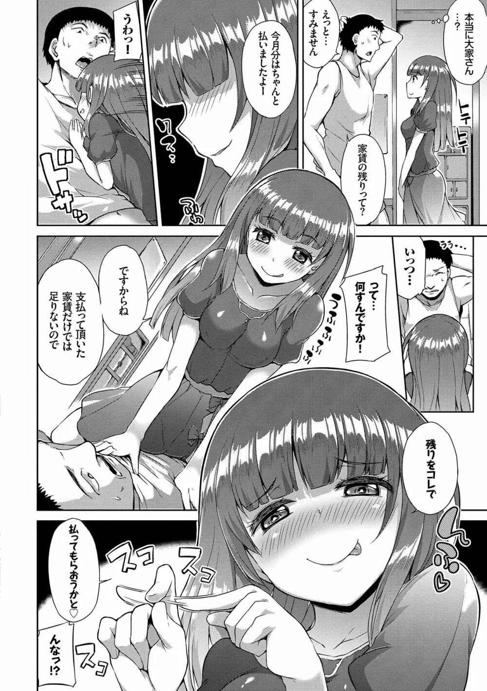 なまいきドロップ Page.85