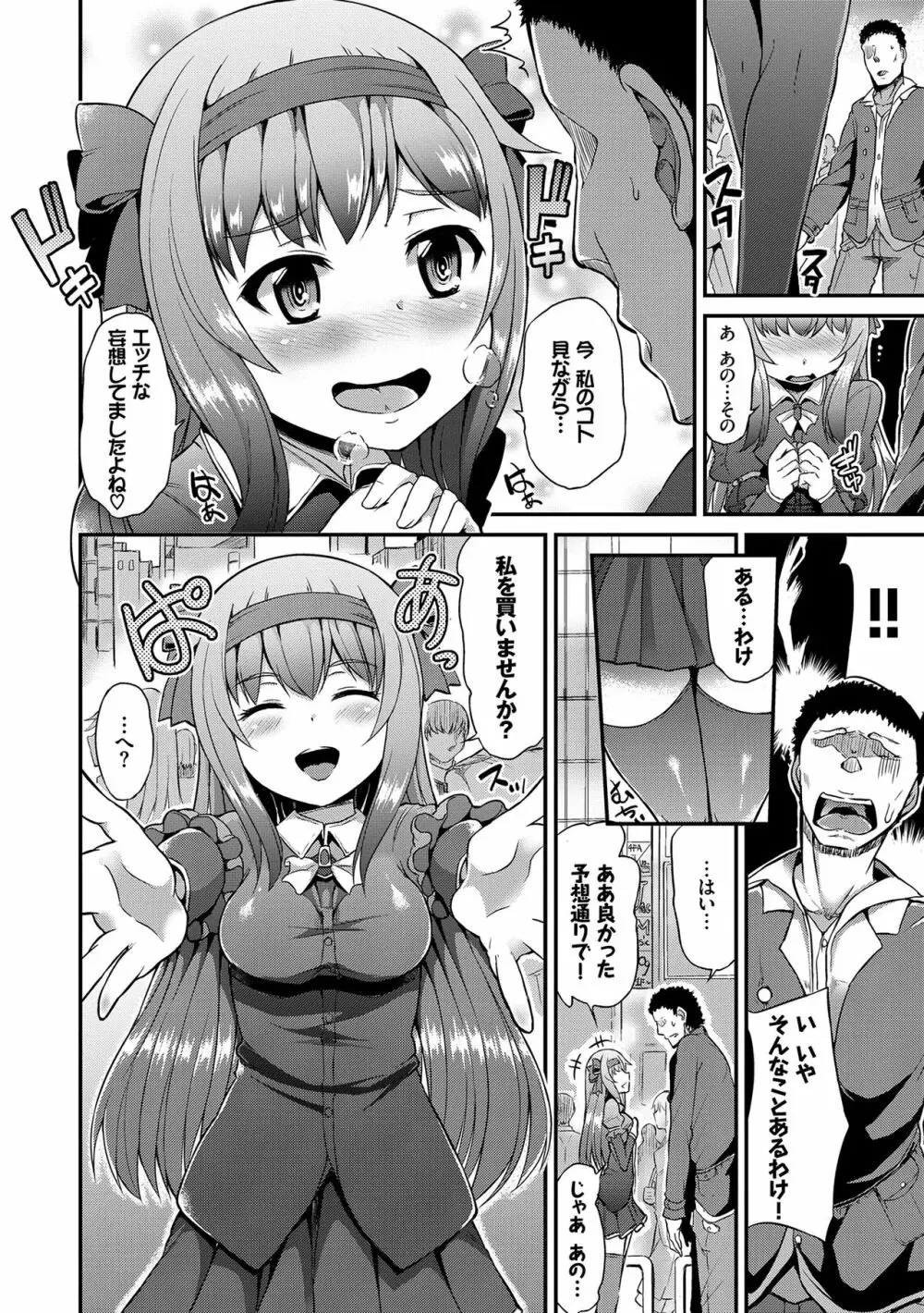 なまいきドロップ Page.95