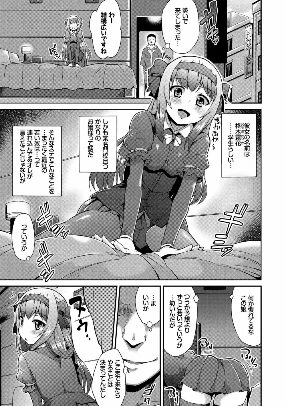 なまいきドロップ Page.96