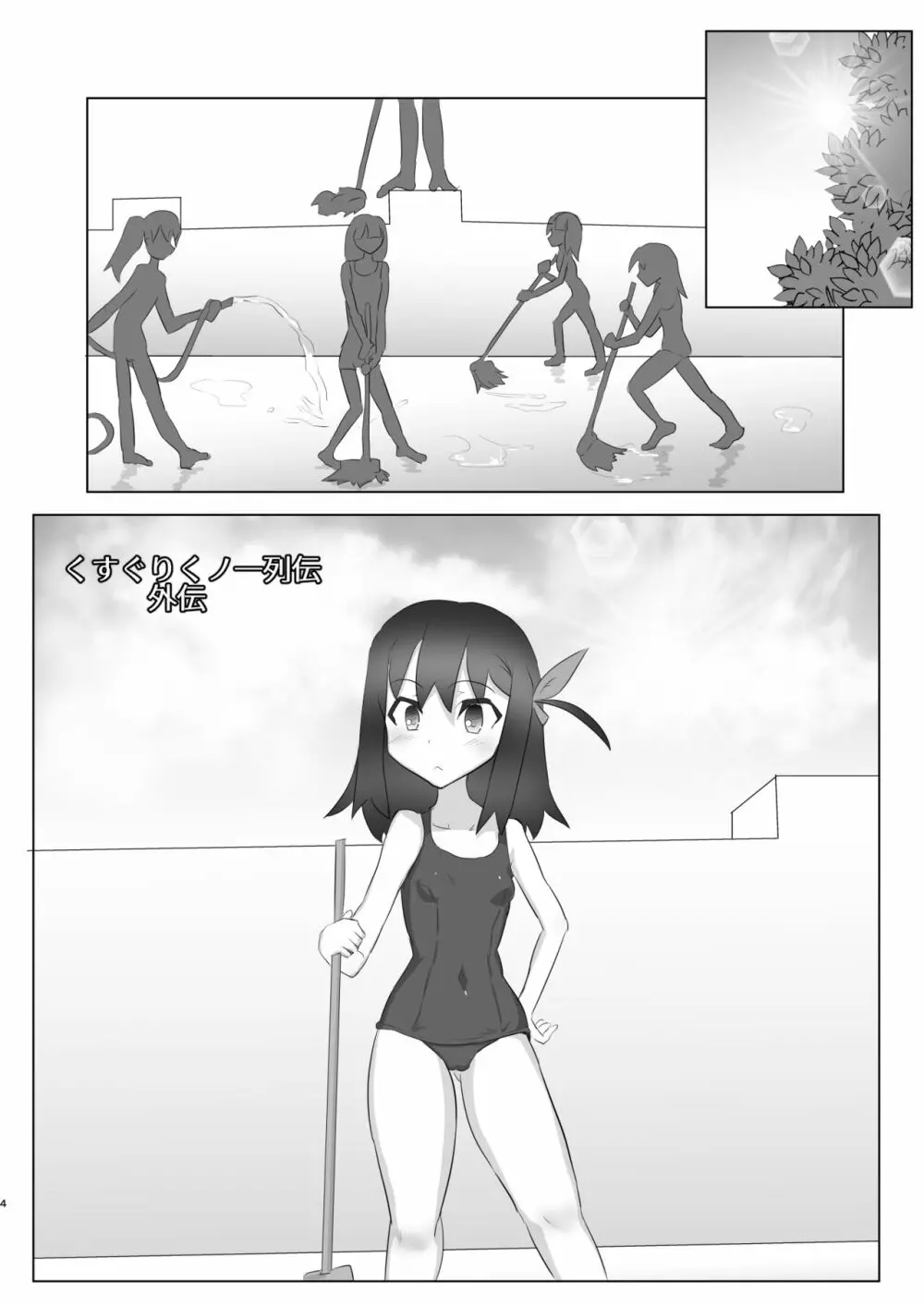 くすぐりの限界本2 Page.4