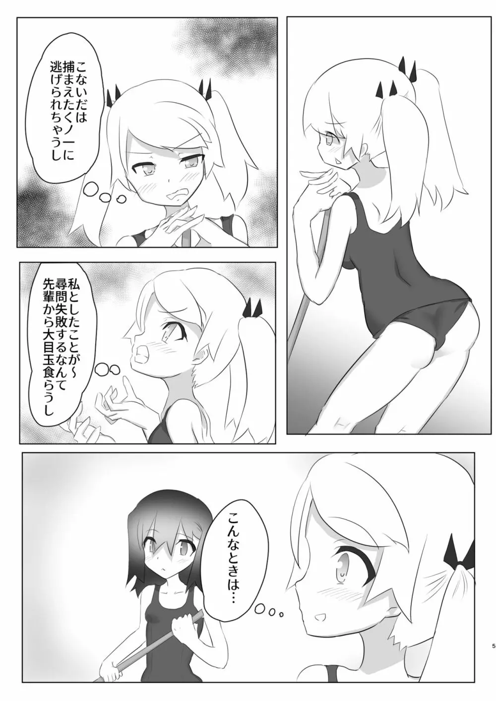 くすぐりの限界本2 Page.5